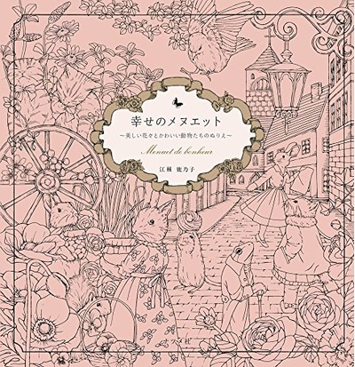 Shiawase no Minuet Menuet de bonheur Coloring Book Japan Edition, Amazon, 